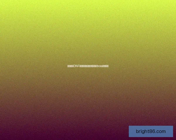 如何开启DNF天帷禁地并快速挑战其中的boss攻略分享